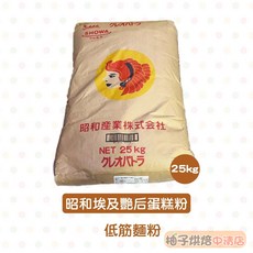 昭和產業 克麗奧佩脫拉 低筋麵粉 25kg 蛋糕粉 小麥粉, 1個
