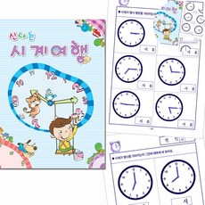 [오품] 신나는 시계여행