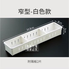 抽屜分割盒 日本製 文具收納 刀叉餐具分格整理收納盒, 白色（窄）W（全店低消99$）, 1個