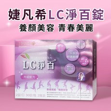 婕凡希 LC淨百錠, 1個