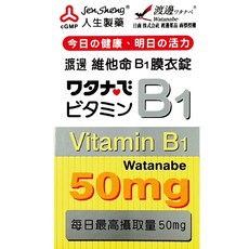 人生製藥 渡邊維他命B1 100錠, 1個, 100顆