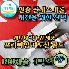 청소년 직장인 부모님 혈중콜레스테롤 개선 키토산, 3박스, 180정