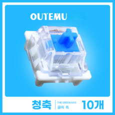 [OUTEMU] 기계식 키보드 3핀 십자축 / Cherry MX 십자 RGB 투광 스위치 청축 갈축 적축 흑축, 10개, 십자 청축