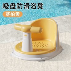寶寶洗澡椅 嬰兒學習坐椅 浴凳 感溫變色噴水玩具, 1個, 基礎款洗澡椅---黃色【無禮包】
