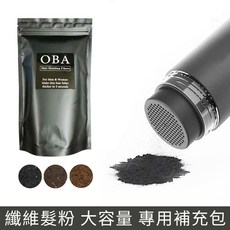 OBA 纖維髮粉, 1個, 50克補充包(02.黑棕)+專用空瓶