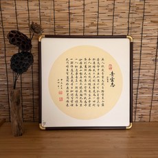 書法 青雲志 純手寫作品 客廳裝飾 實木外框 50x50cm, 參考詳情頁