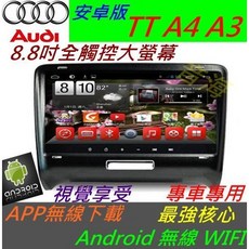 AUDI安卓版TT音響 奧迪A4 A3 A6專用 Android主機 TV 3G上網 DVD汽車音響