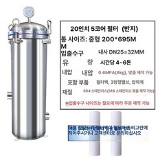 산업용 스텐 하우징 대유량 전처리 전용 가정용 정수필터 스테인리스, 4-6t 행잉 링 20인치5코어