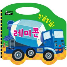 빙글빙글! 레미콘, 그린키즈