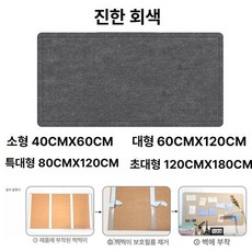 펠트보드 게시판 알림판 부착식 벽면꾸미기 화이트 공부방, 진그레이