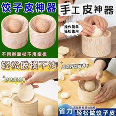 木製餃子皮壓皮器, 1個, 告別擀麪杖-新手秒速壓皮,新手秒速壓皮  實木底座+實木圓球 1, N/A