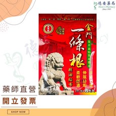 黃萬壽 金門 一條根 精油貼布 8片入, 1個, 黃萬壽金門一條根精油貼布 8片入