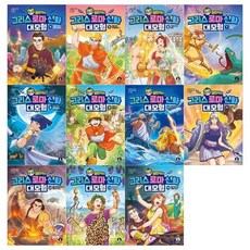 [전집] 설민석의 그리스 로마신화 대모험 시리즈 4~14권세트 : (전11권), 단꿈아이(전집)