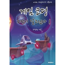 Bookk 遊戲編碼 我想知道的事 1, BOOKK(bookk)