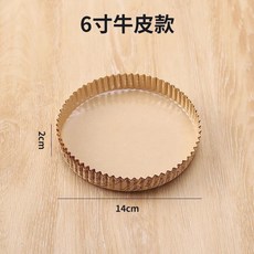 一次性披薩墊紙 披薩麵包防油底托 4/6/8寸 淋膜耐高溫烘焙紙托, 1個, 6寸牛皮款50個,加厚