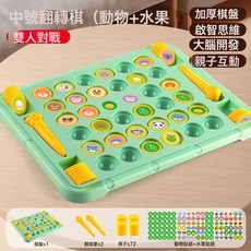 DFMEI 兒童益智桌面遊戲玩具對對碰消消樂訓練孩子記憶反應能力, 如圖, (雙人對戰)升級版翻翻棋+2翻翻筆【水果+動物】72棋子