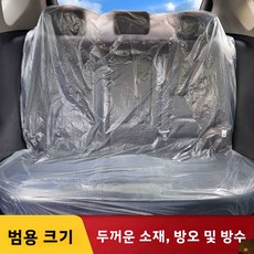 자동차의자 비닐커버 오염 흠집 방지 시트 덮개 카센터, 상세 페이지 참고