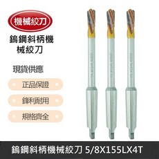台灣製 鎢鋼斜柄手絞刀 5/8X115LX4T 金屬加工 DIY工具, 1個