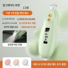 전동 손톱깎이 네일트리머 조용한 손톱관리, 1개, 충전식 그린 3개 케이블 속도 3단계 야간등