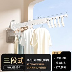 陽臺壁掛隱形晾曬架 太空鋁多功能摺疊晾衣架, 臂掛式晾衣架三段 - 打孔白