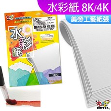 小公園手作 水彩紙 8K 4K 美術紙 180g 水彩畫練習紙 初學者繪圖紙 明信片手卡, 1個, 水彩紙 (8K)