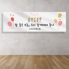입학 현수막 4번 어린이집 유치원 오리엔테이션 기념 행사 플랜카드