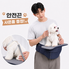보아도 강아지 힙시트 허리 벨트 착용 앞 가방 펫 시트 외출, 블루, 1개 블루, 1개