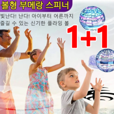 1+1 신제품선회 공중부양 장난감 스마트 볼형 부메랑 스피너 선회 기술/자동 귀항, 레드*1+1, 2개