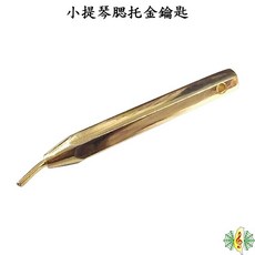 腮托調整鑰匙 小提琴/中提琴腮托調整 DIY工具, 1個