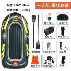 自動充氣橡皮艇，加厚耐磨，雙人/三人/四人皮劃艇，釣魚船特厚氣墊船, 特厚海盜三人船【豪華套餐】