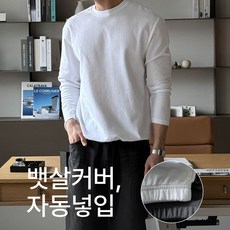 M-8XL 쏙쏙숨티 자동넣입 드롭 긴팔티 남자빅사이즈 롱슬리브 라운드넥 무지 화이트 차콜 블랙 베이직 캐주얼 특양면 보풀제로