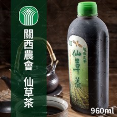 【關西農會】仙草茶 6瓶/12瓶 (960ml/瓶) (免運) - 關西農會嚴選仙草，遵循古法熬製，口感滑順，清涼解渴，讓您回味無窮, 960ml, 1個