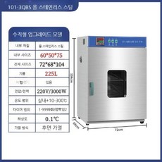 오븐 열풍건조기 항온조 실험실 온도 송풍기 전기 연구실 산업용 챔버 무풍 고온 장비, D.모든스테인레스스틸업그레이드60x50x75