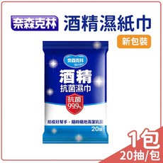 奈森克林 酒精抗菌濕紙巾 20抽 隨身包-未來藥局, 詳見包裝, 詳見包裝