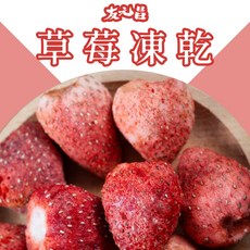 友元昌 草莓凍乾 戀人草莓凍乾 410項農藥0殘留 75克裝, 1個, 草莓凍乾75克裝