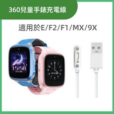360 兒童手錶充電線, 360兒童手錶充電線, 1個