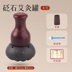 手持砭石艾灸罐 隨身灸 家用刮痧推拿一體杯 火龍罐養生艾灸器 溫灸罐 艾草溫罐, 1個, 大號3針+布套+刷子