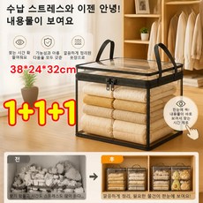 1+1+1 초대용량 투명 수납백 접이식 이불 옷 정리함 보관함 대용량 이사가방 방수 방진, 검정색(38x24x32cm)*3