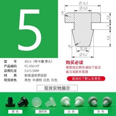 耐高溫硅膠密封堵頭 軟質錐形腳墊 減震防水橡膠孔塞, 1個, Φ5.0 帶卡槽 厚頭