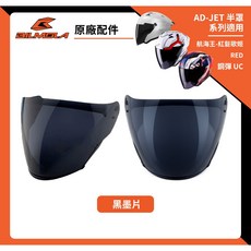 BILMOLA AD-JET 專用鏡片 適用鋼彈UC / 航海王 RED 聯名款, 1個, 墨黑片, 墨黑