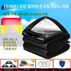 PVC 타포린 신소재 방수포 방수천막 그라운드시트 캠핑 양면 원단, 두꺼운 블랙실버 은도금 차광