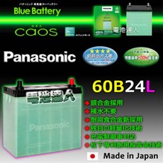 Panasonic 國際牌 汽車電池 60B24L 輕量化 長壽命 充電制御車対応, 1個