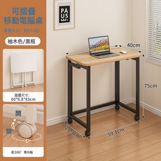 NBZH 摺疊桌可移動書桌小戶型家用電腦桌臥室牀邊桌簡易學習桌子工作臺, 原木色+黑架【60cmx40cm】:如圖