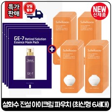 GE7 지이세븐 레티놀 (에센스) 마스크 팩 4장 구매시 진설 아이크림 파우치샘플 70장 초특가. (최신형6세대)*