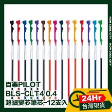 百樂 PILOT BLS-CLT4 0.4 超細替芯 12支入, 紅, 1個