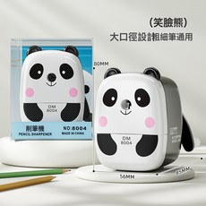 DIU 可爱卡通熊猫手摇式卷笔刀小学生初中儿童文具转笔刀削笔刀铅笔刀, 1個, 笑脸熊:如圖