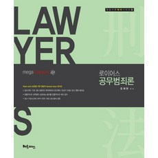 로이어스 공무범죄론, 헤르메스