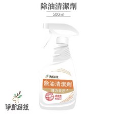 淨新 家用清潔劑 500ml - 廚房廁所除油/除霉/除水垢/除皂垢, 1個, 1瓶-除油清潔劑-500ml