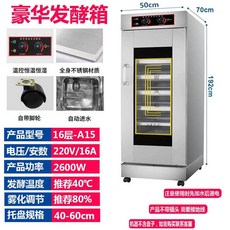 식빵 반죽 발효기 기계 업소용 제빵기 베이킹 대형 베이커리 식품 공장, 자동 물 주입구 팬을 갖춘 16단