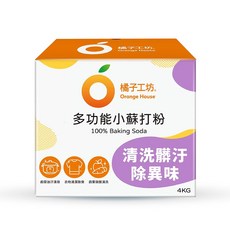 橘子工坊 多功能 清潔 除臭 洗衣粉 洗碗 去漬 除油, 1個, 小蘇打粉(4公斤)(超取限1箱), 4kg